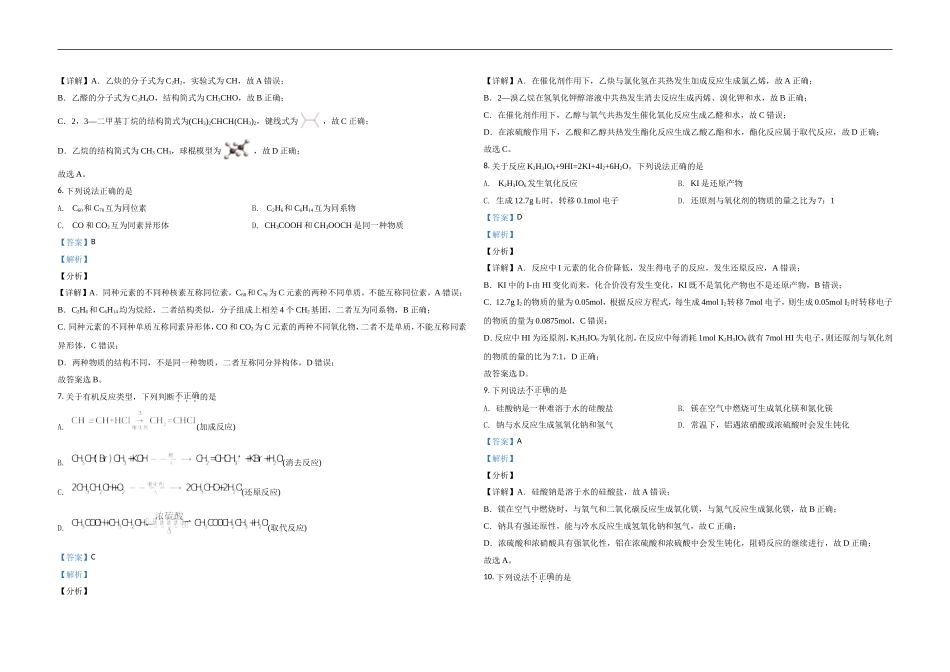 2021年浙江省高考化学【6月】（含解析版）.doc_第2页