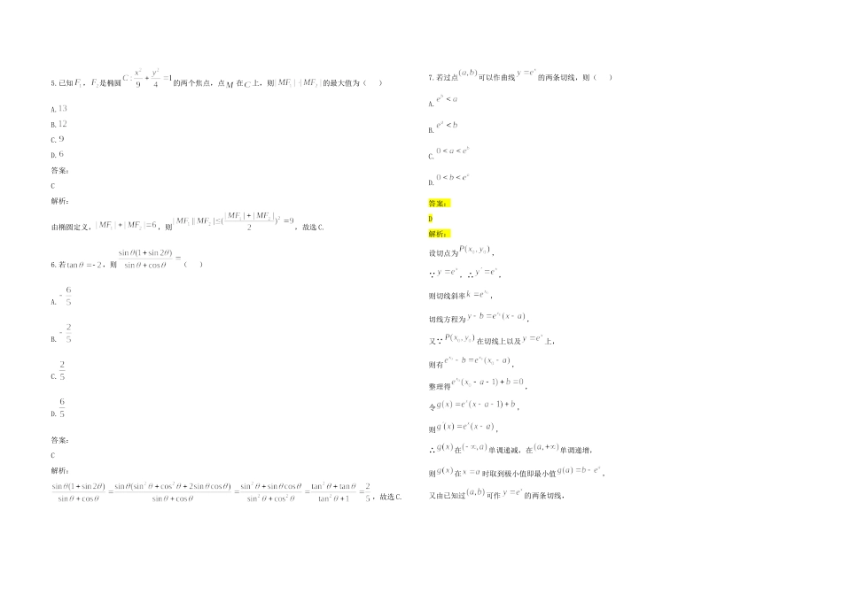 2021年高考真题数学【新高考全国Ⅰ卷】(山东卷)（含解析版）.docx_第2页