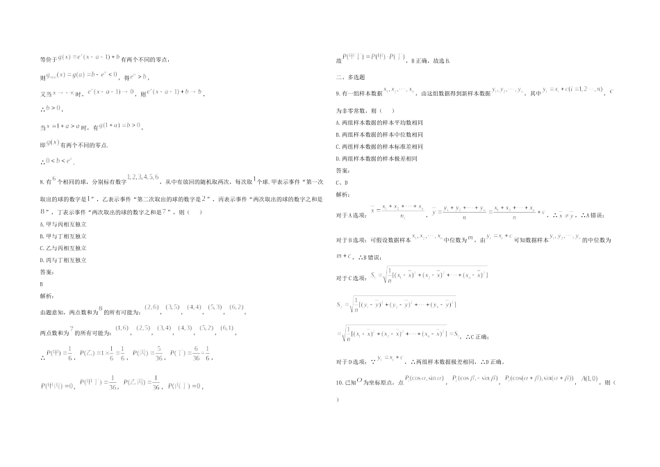 2021年高考真题数学【新高考全国Ⅰ卷】(山东卷)（含解析版）.docx_第3页
