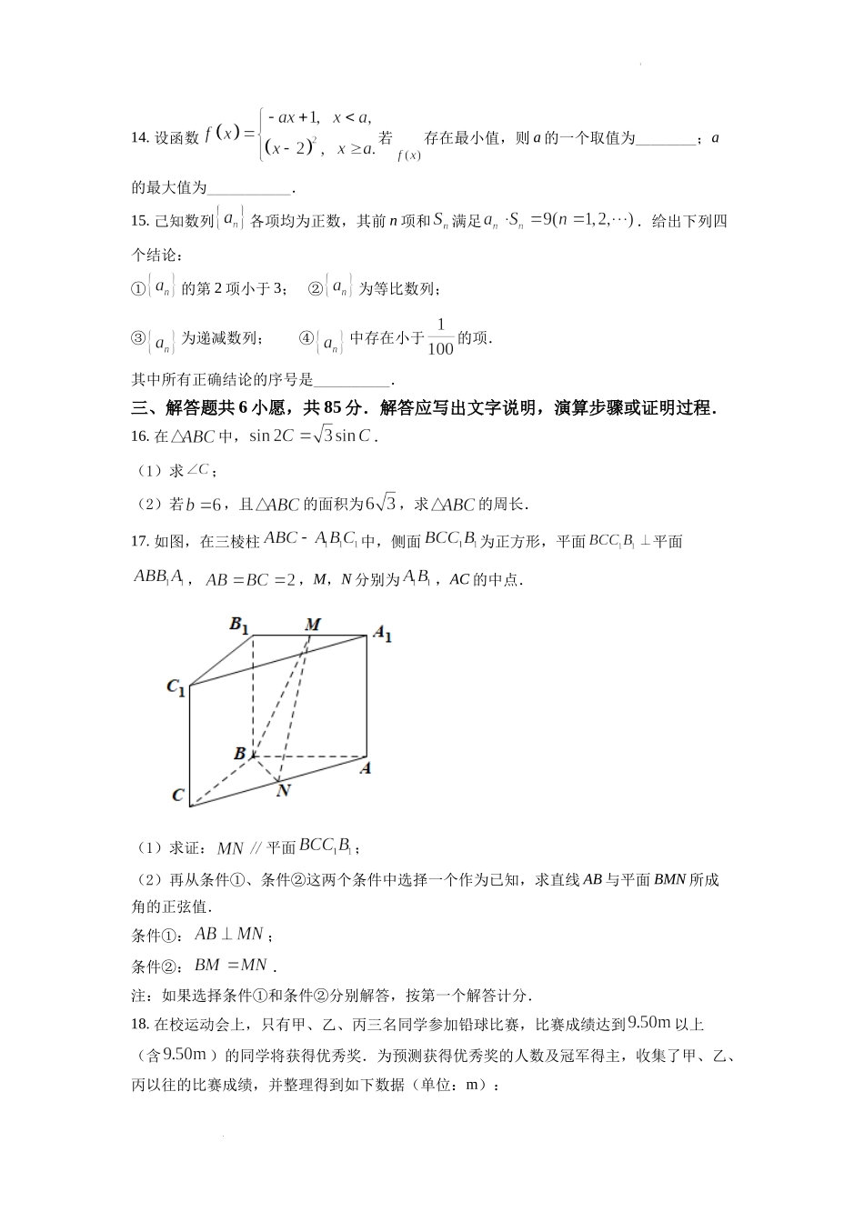 精品解析：2022年北京市高考数学试题（原卷版）.docx_第3页