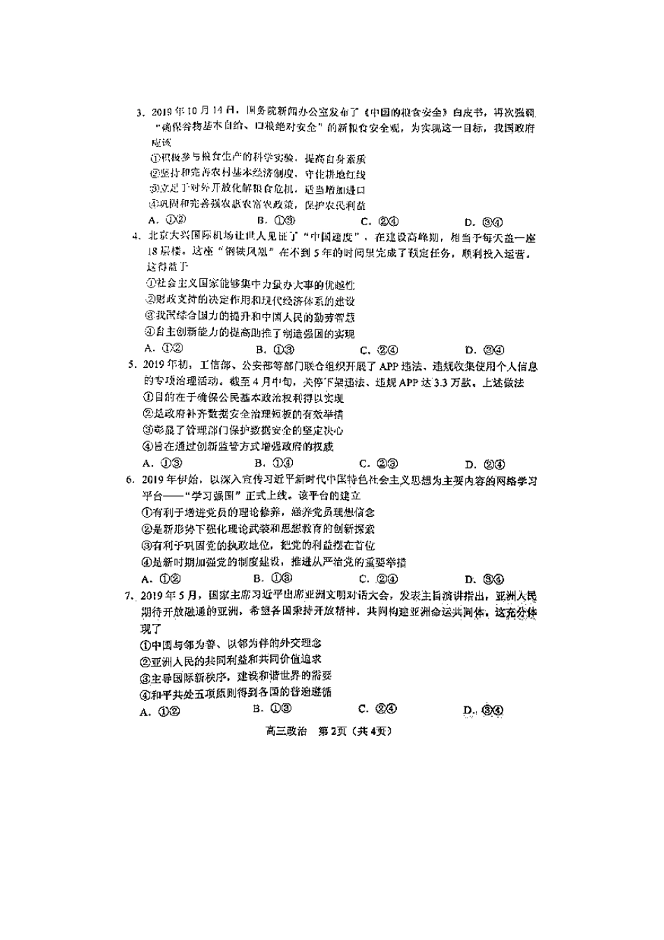 2020沈阳一模政治试题.docx_第2页