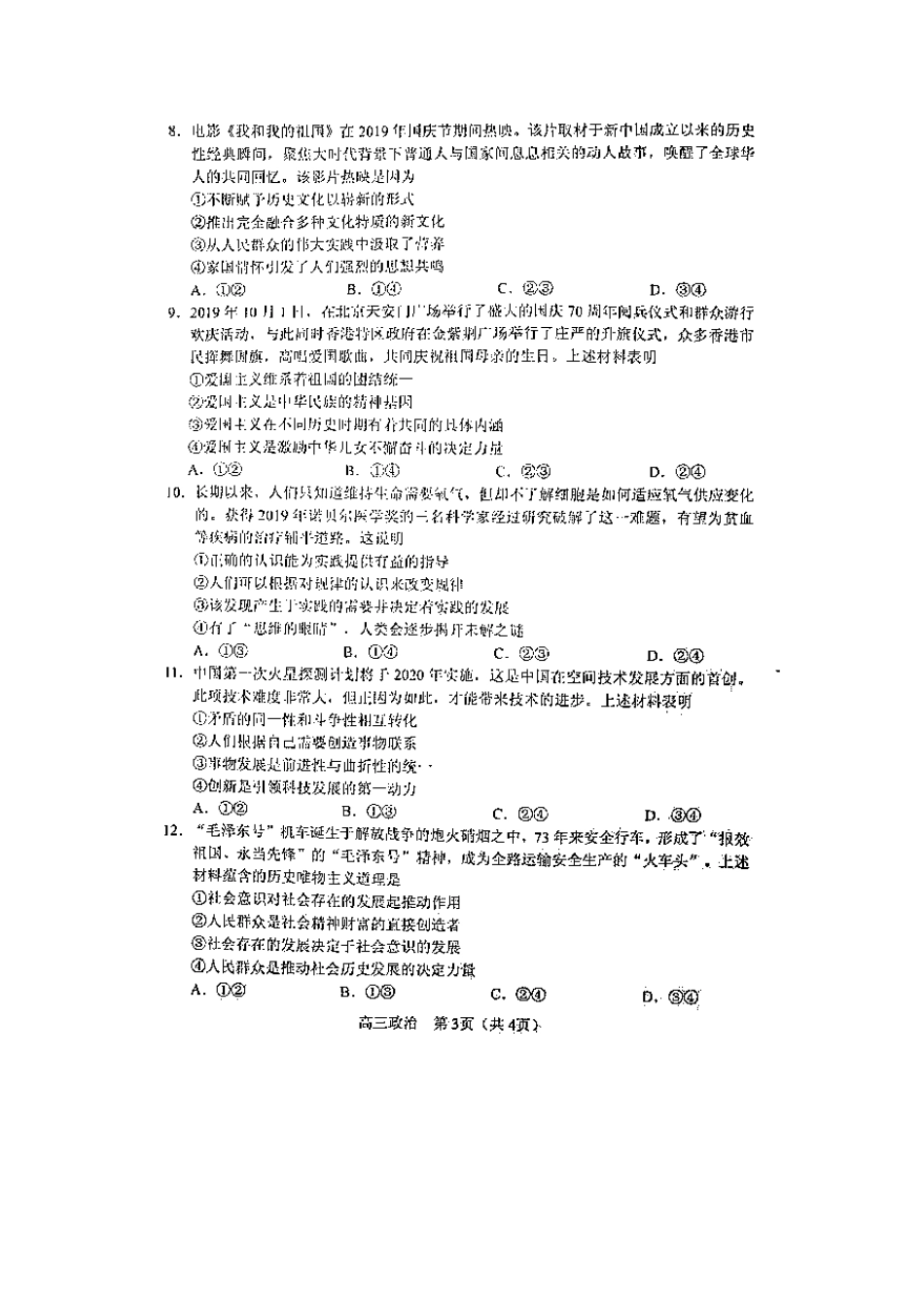 2020沈阳一模政治试题.docx_第3页