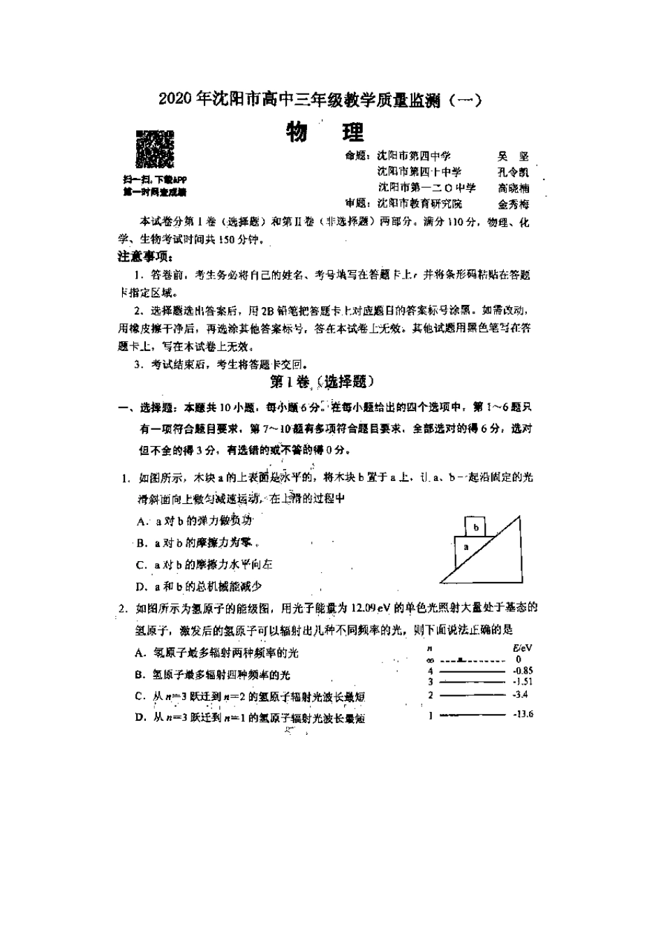 2020沈阳一模物理试题.docx_第1页