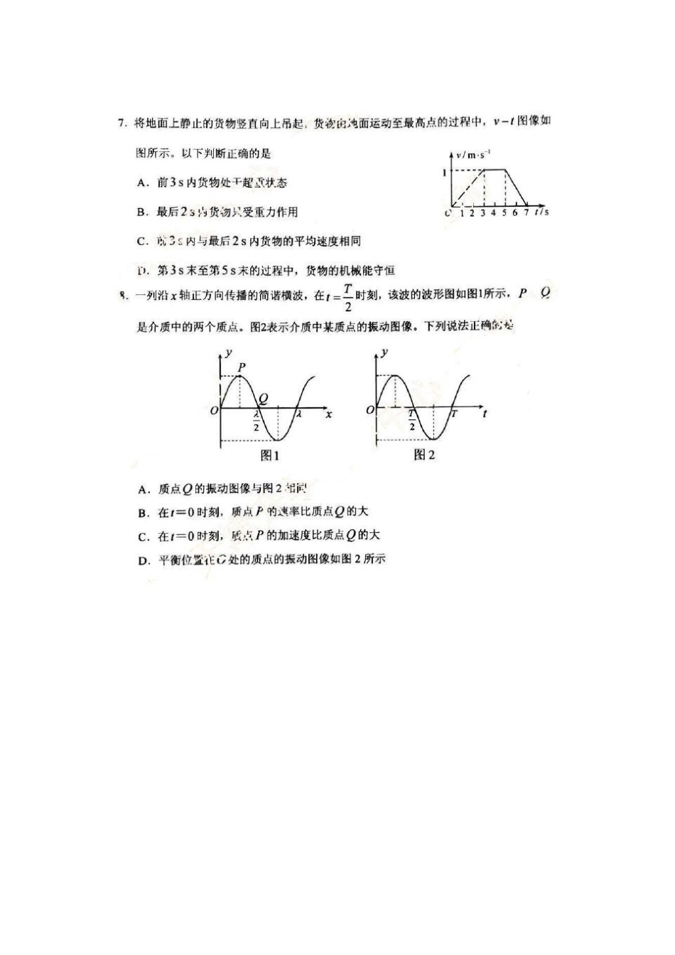2020天津新高考适应性测试物理试题.docx_第3页
