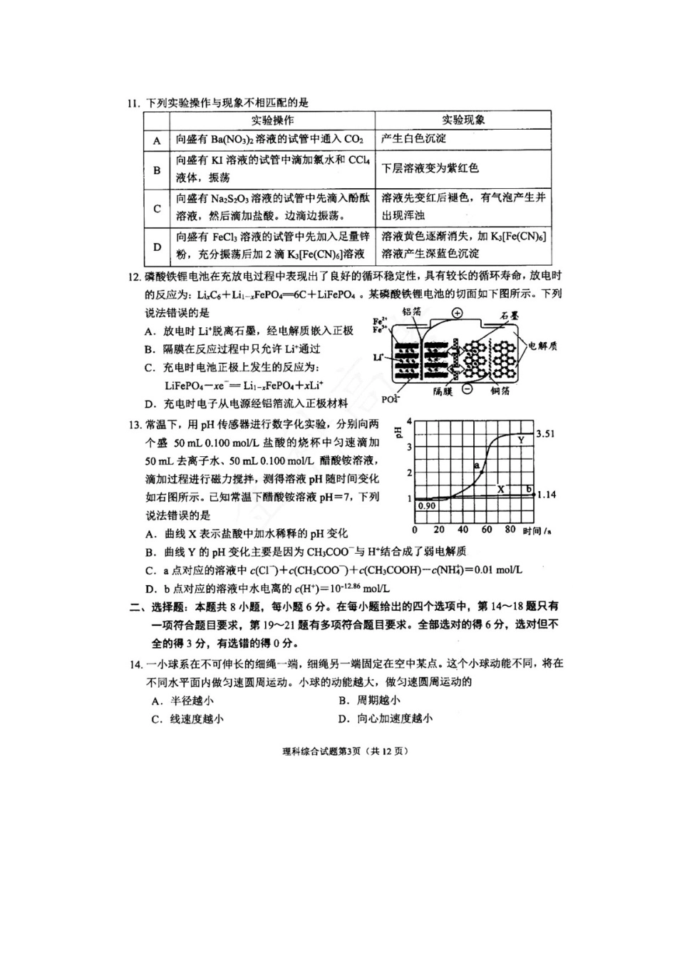 2020绵阳二诊理综试题及答案.docx_第3页