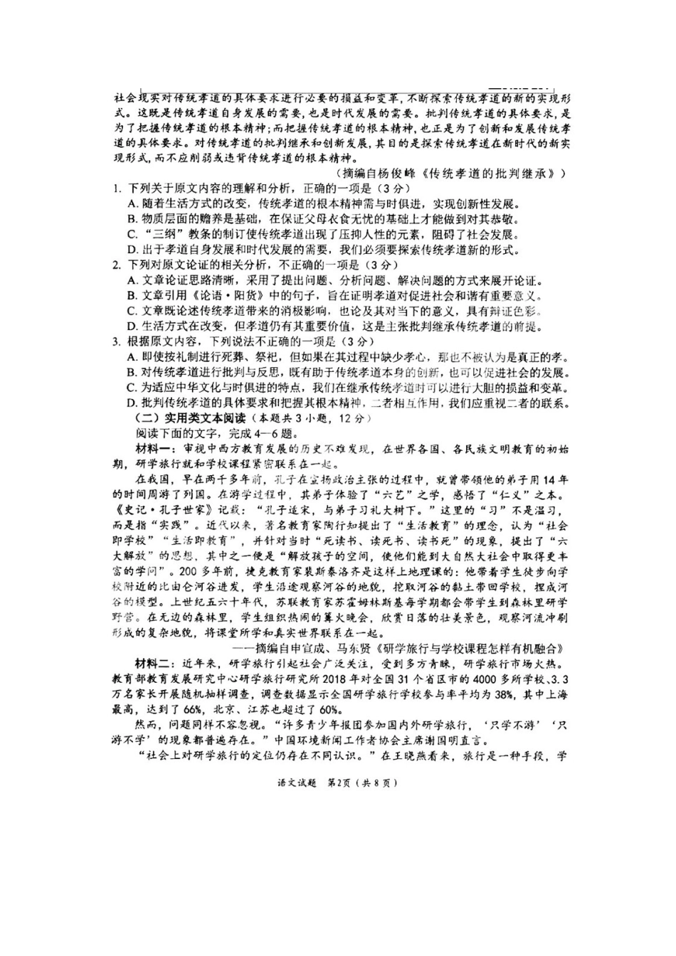 2020绵阳二诊语文试题及答案.docx_第2页