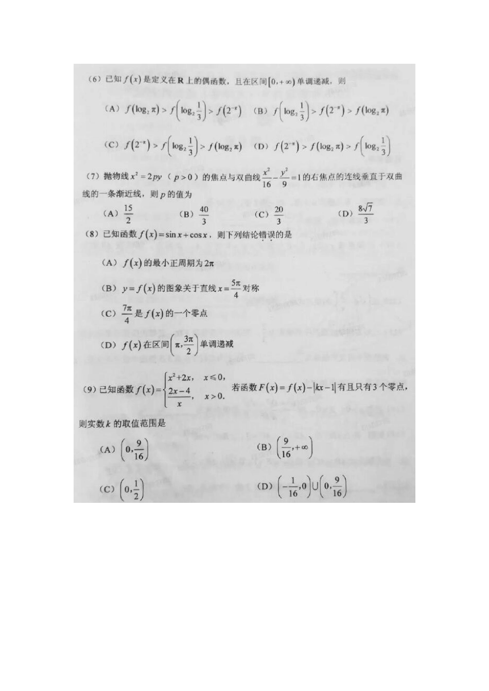 2020天津新高考适应性测试数学试题.docx_第3页