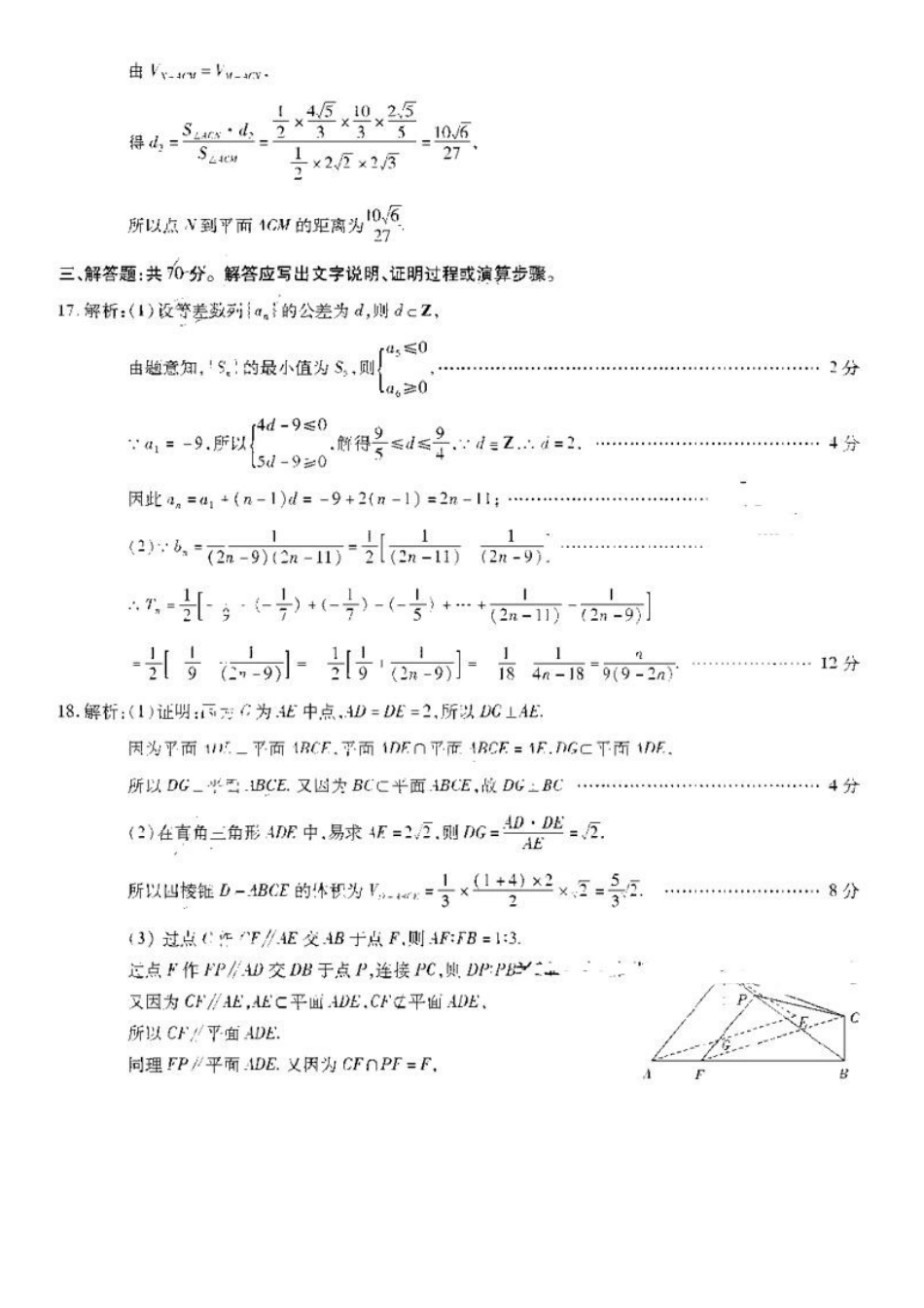 2020湖北八校2020高三第一次联考文科数学答案.docx_第3页