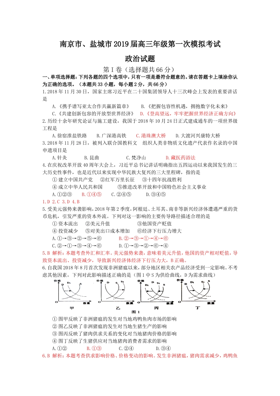 2019江苏盐城、南京高三一模政治试题及答案.doc_第1页