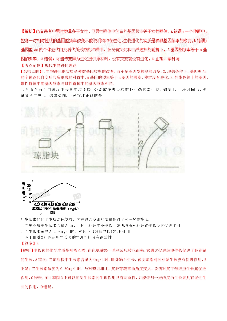 精品解析：【全国百强校首发】河北省衡水中学2020届高三上学期期末考试理综生物试题解析（解析版）.doc_第2页