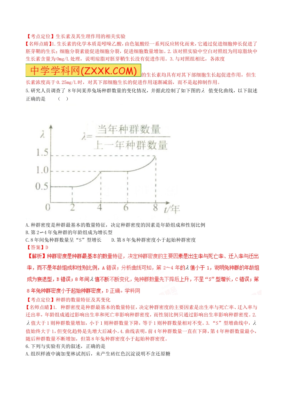 精品解析：【全国百强校首发】河北省衡水中学2020届高三上学期期末考试理综生物试题解析（解析版）.doc_第3页