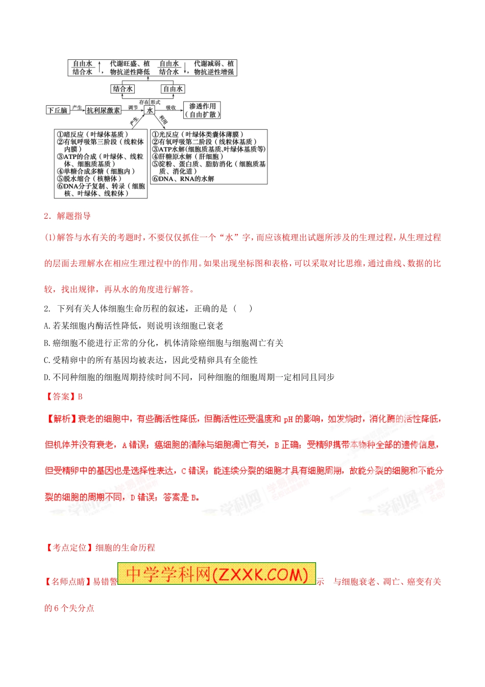 精品解析：【全国百强校首发】河北省衡水中学2020届高三上学期第六次调研考试生物试题解析（解析版）.doc_第2页