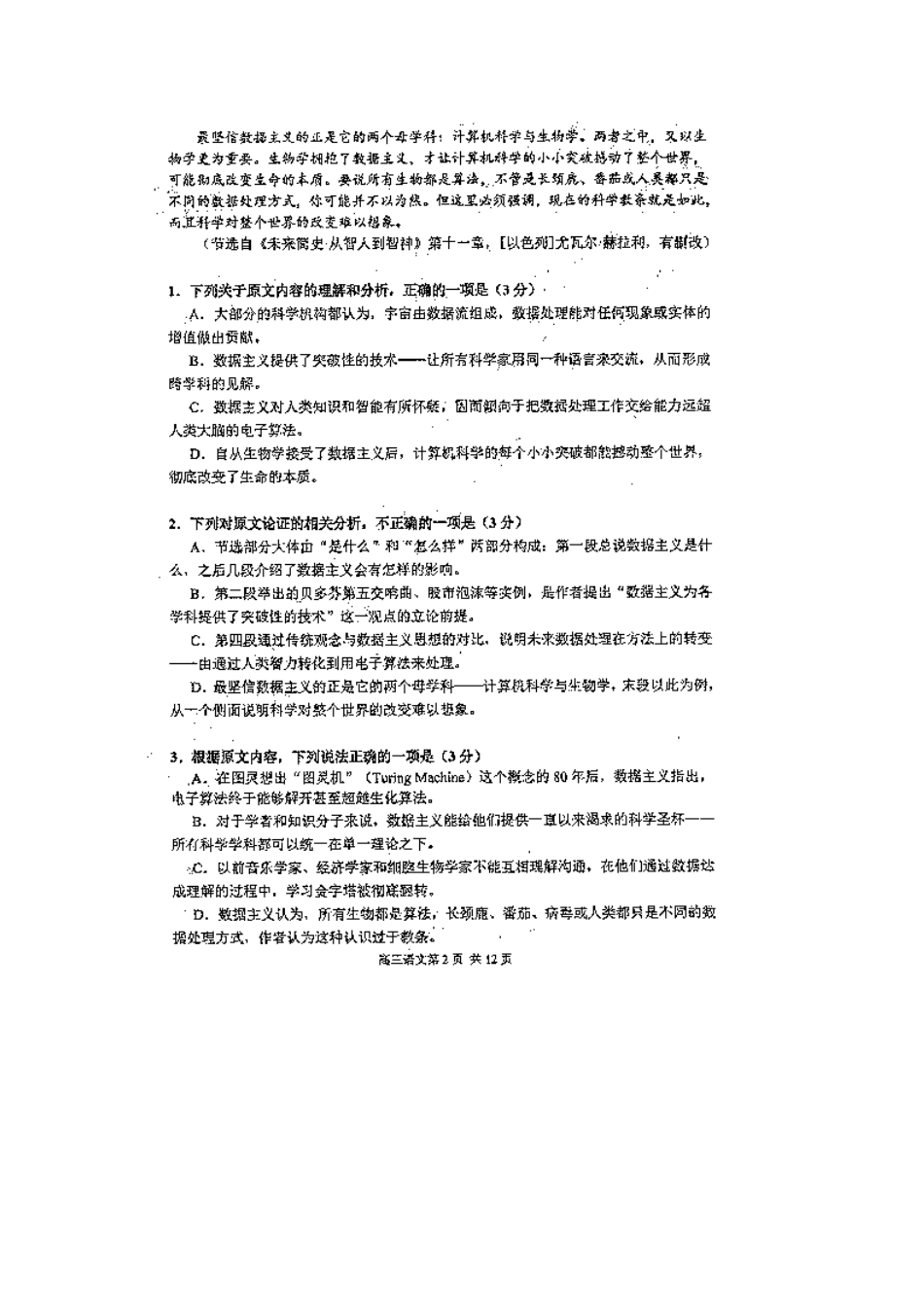 2020哈三中高三期末语文试题及答案.docx_第2页