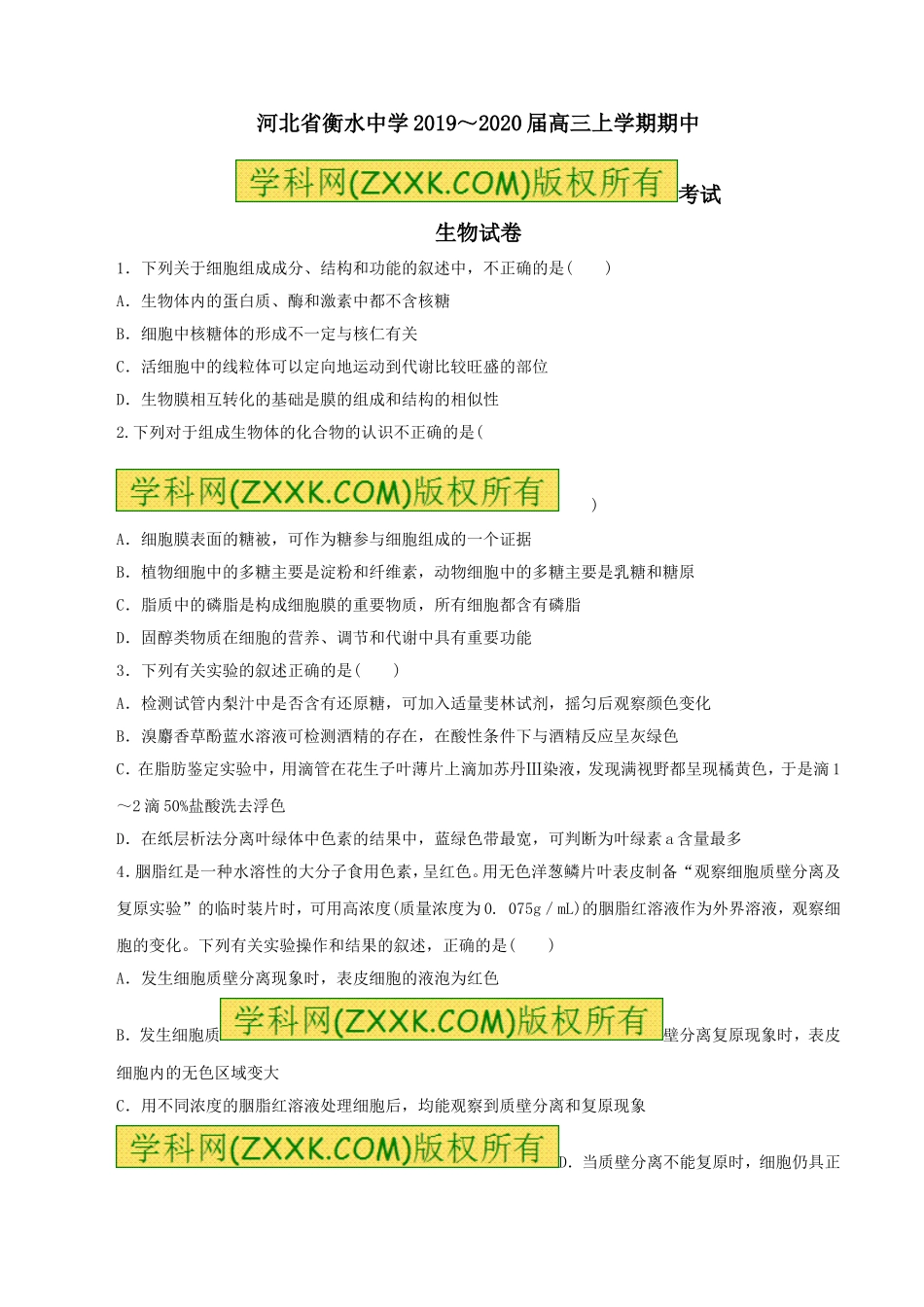 精品解析：【全国百强校首发】河北省衡水中学2020届高三上学期期中考试生物试题解析（原卷版）.doc_第1页
