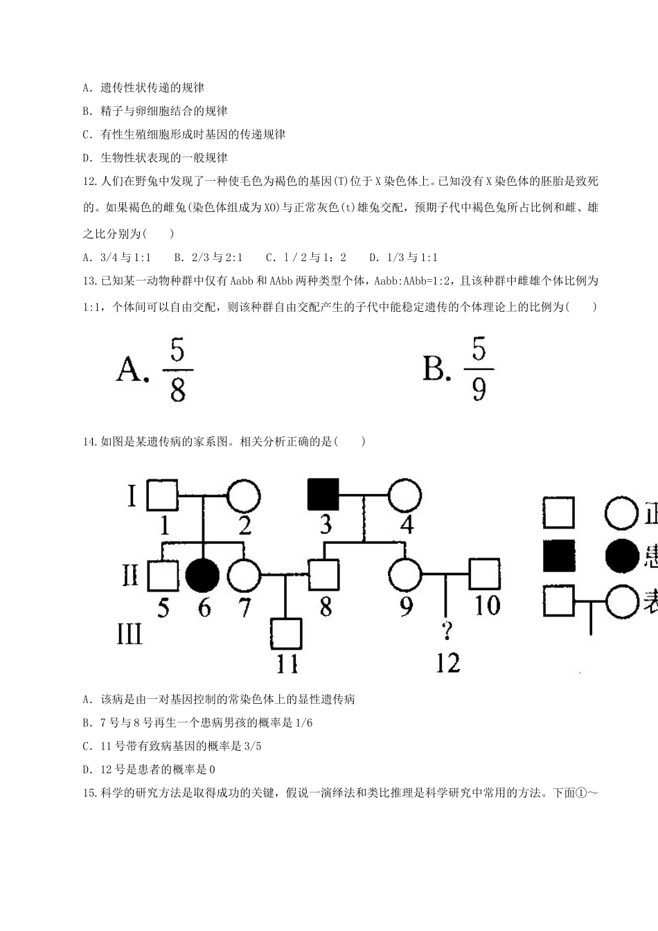精品解析：【全国百强校首发】河北省衡水中学2020届高三上学期期中考试生物试题解析（原卷版）.doc_第3页