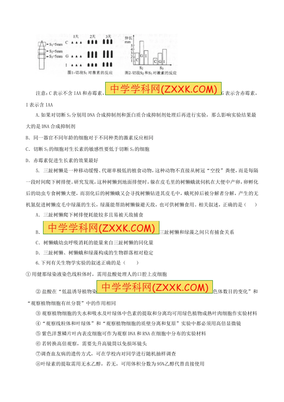 精品解析：【全国百强校首发】河北省衡水中学2020届高三下学期第二次调研考试理综生物试题解析（原卷版）.doc_第2页