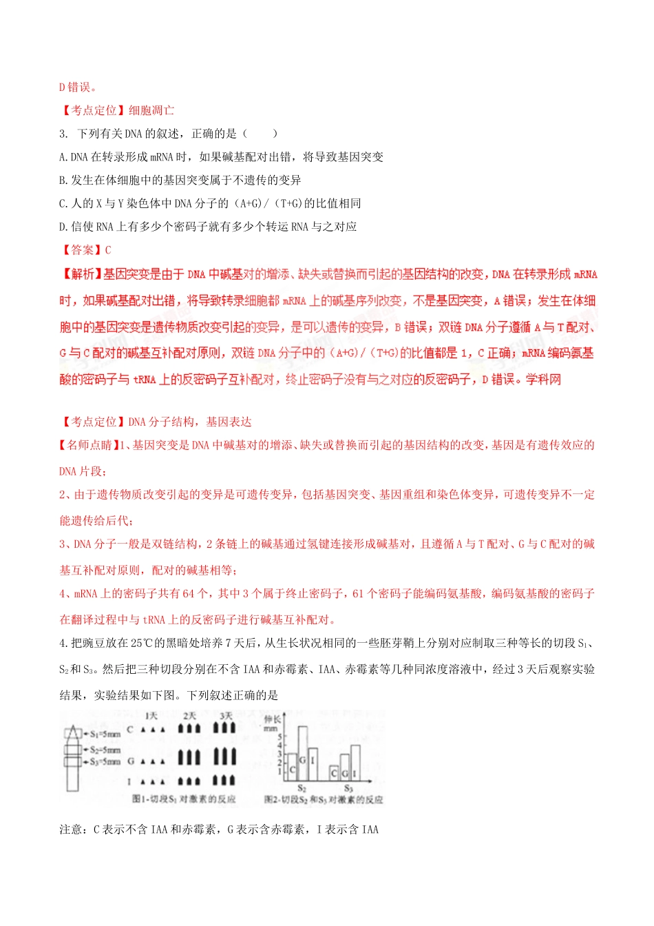 精品解析：【全国百强校首发】河北省衡水中学2020届高三下学期第二次调研考试理综生物试题解析（解析版）.doc_第2页