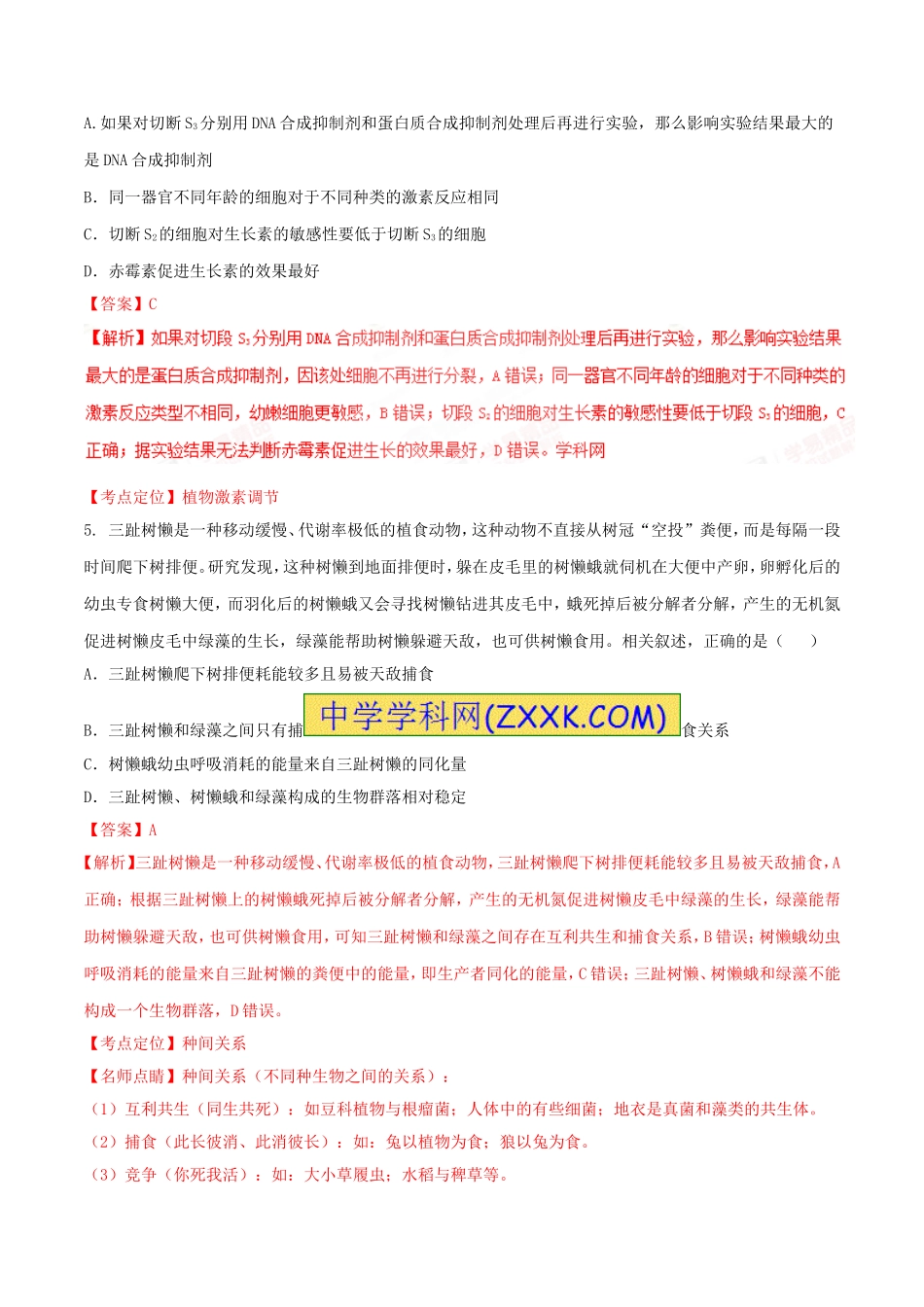 精品解析：【全国百强校首发】河北省衡水中学2020届高三下学期第二次调研考试理综生物试题解析（解析版）.doc_第3页