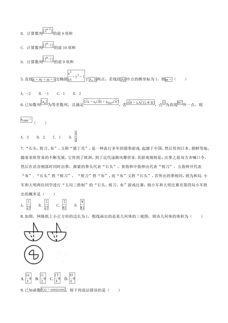 精品解析：【全国百强校Word】河北省衡水中学2018届高三上学期九模考试数学（理）试题（原卷版）.doc_第2页