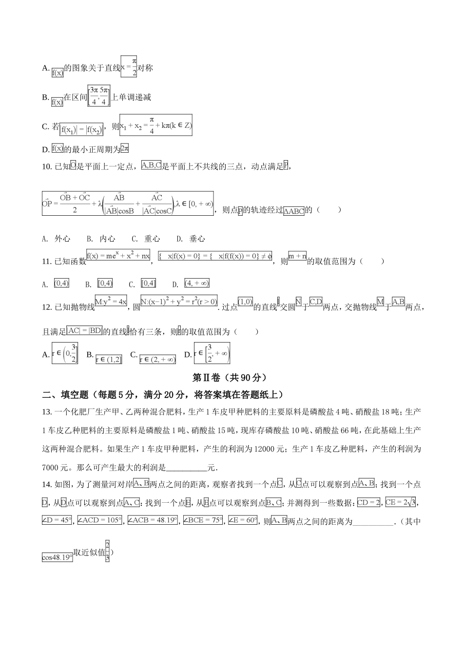 精品解析：【全国百强校Word】河北省衡水中学2018届高三上学期九模考试数学（理）试题（原卷版）.doc_第3页