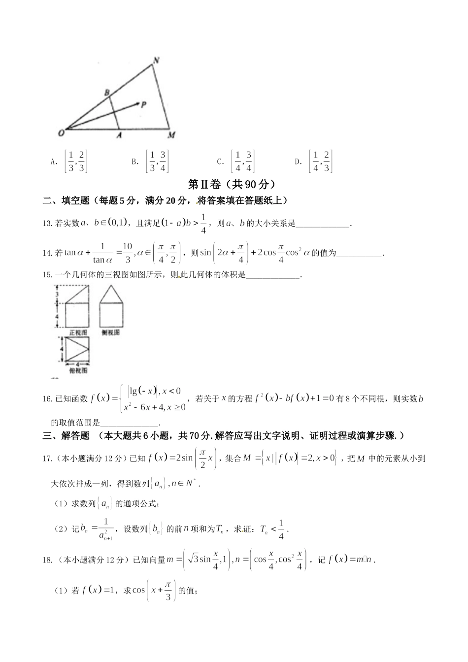 精品解析：【全国百强校】河北省衡水中学2017届高三上学期第三次调研考试理数试题解析（原卷版）.doc_第3页