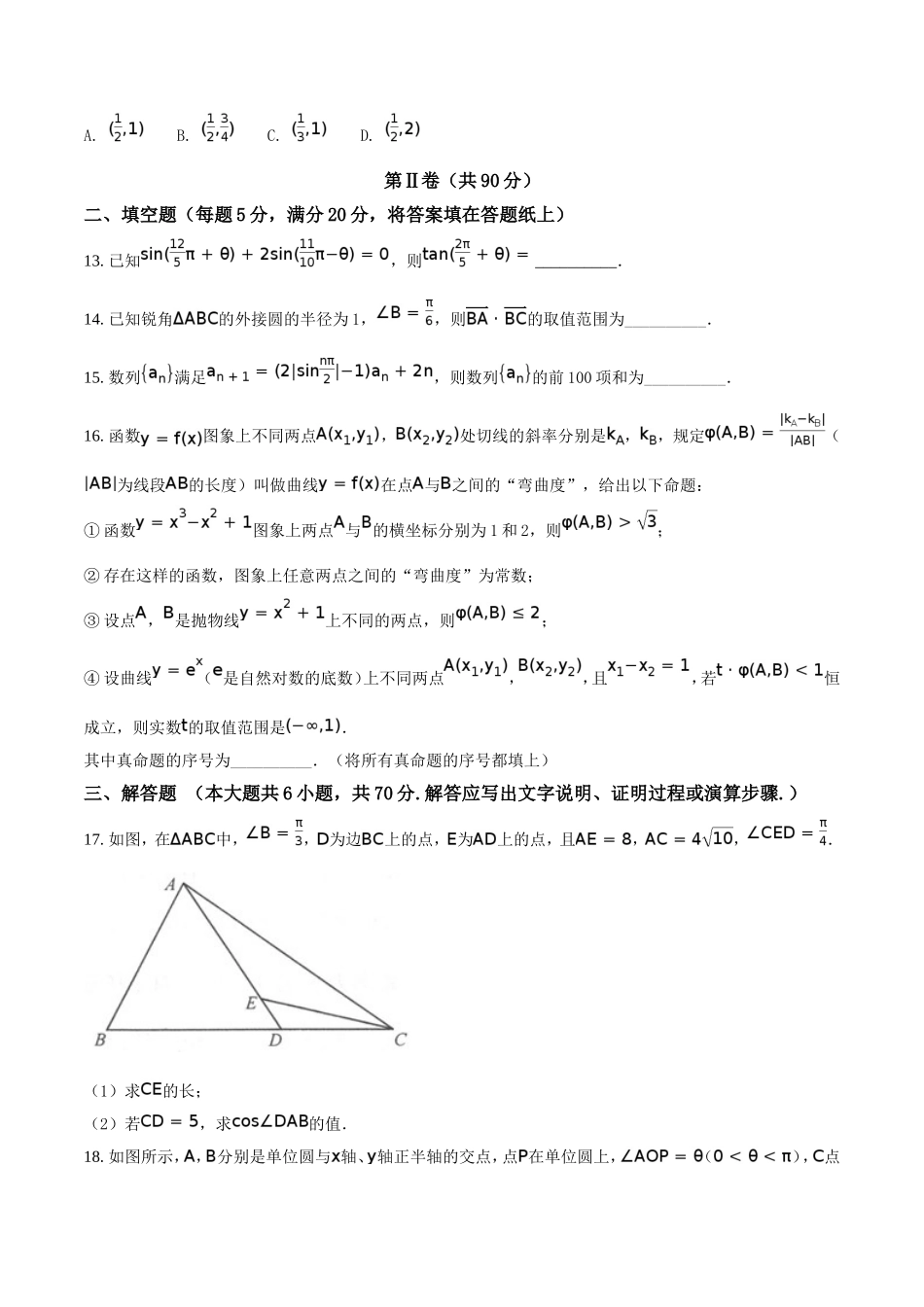 精品解析：【全国百强校】河北省衡水中学2018届高三上学期二调考试数学（理）试题（原卷版）.doc_第3页