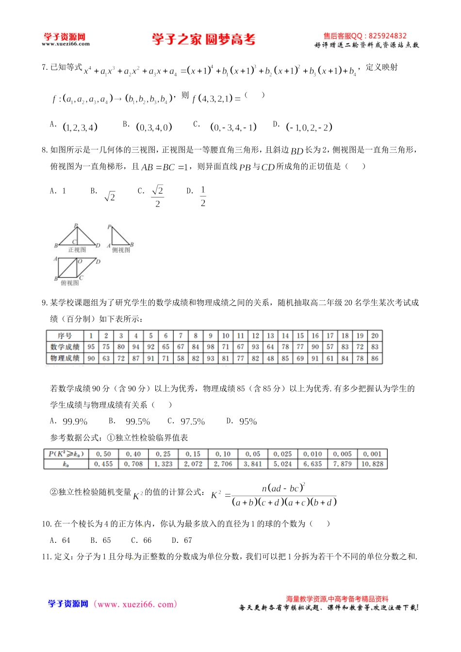 优质解析：河北省衡水中学2016届高三下学期一模考试数学（理）试题（原卷版）.doc_第2页