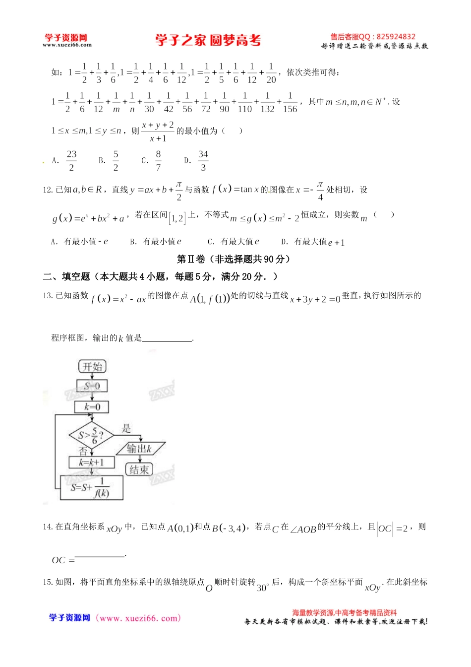 优质解析：河北省衡水中学2016届高三下学期一模考试数学（理）试题（原卷版）.doc_第3页