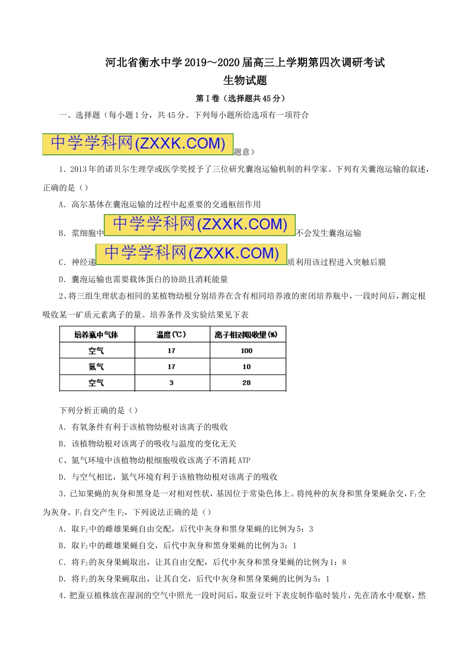 精品解析：【全国百强校首发】河北省衡水中学2020届高三上学期第四次调研考试生物试题解析（原卷版）(1).doc_第1页