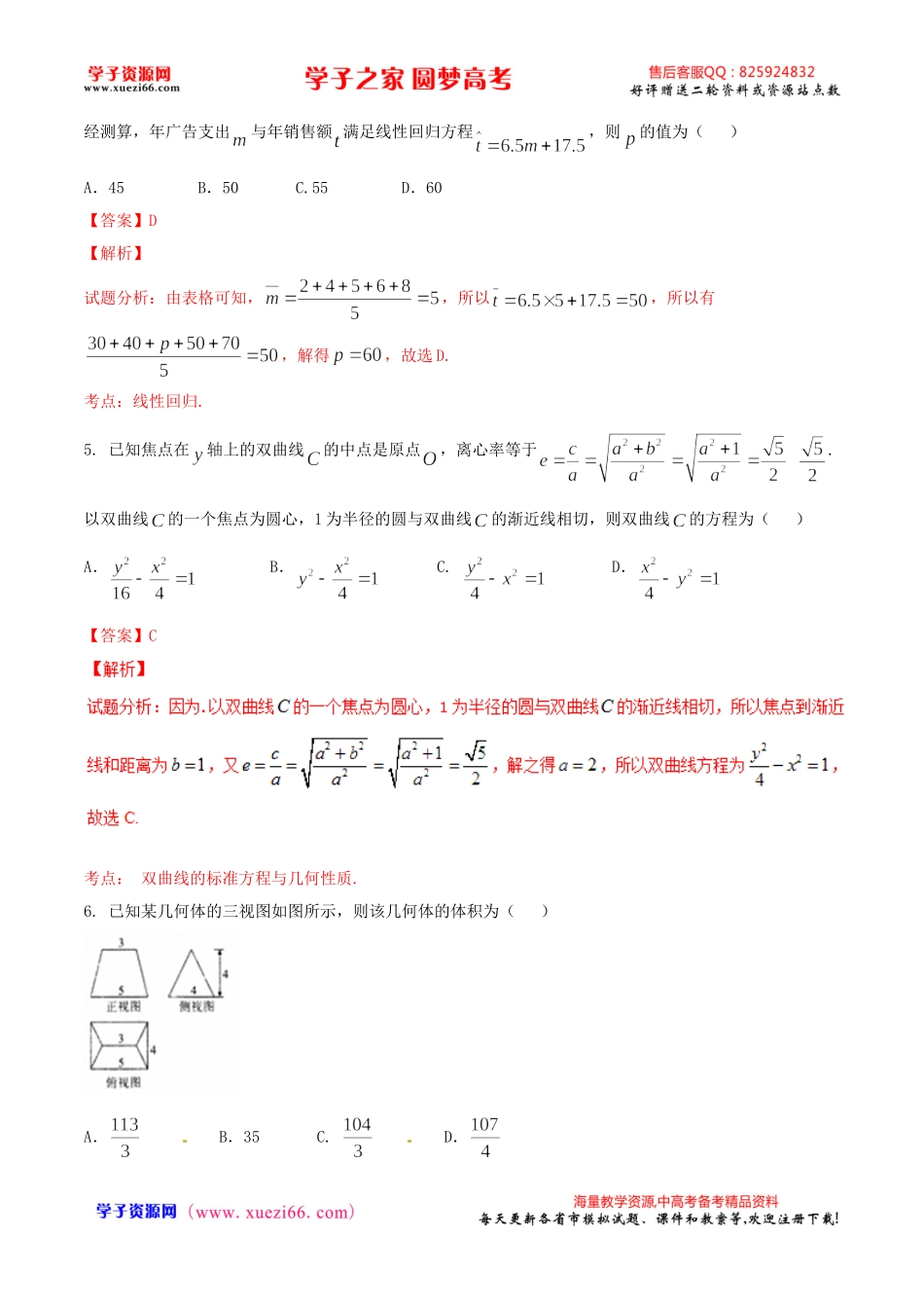 优质解析：河北省衡水中学2017届高三上学期五调（12月）数学（理）试题（解析版）.doc_第3页
