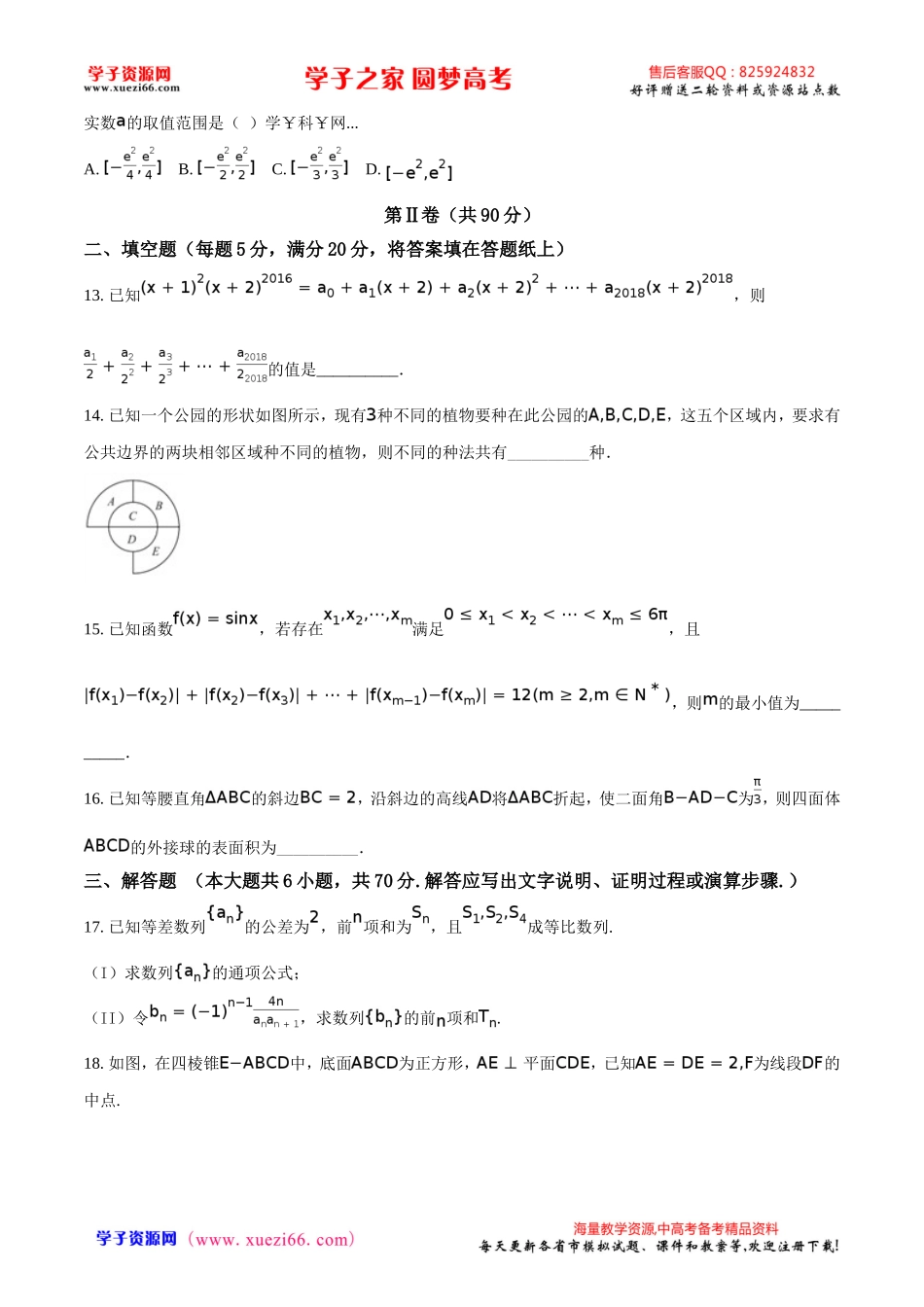 精品解析：【全国百强校word】河北省衡水中学2017年高考猜题卷（一）数学（理）试题（原卷版）.doc_第3页