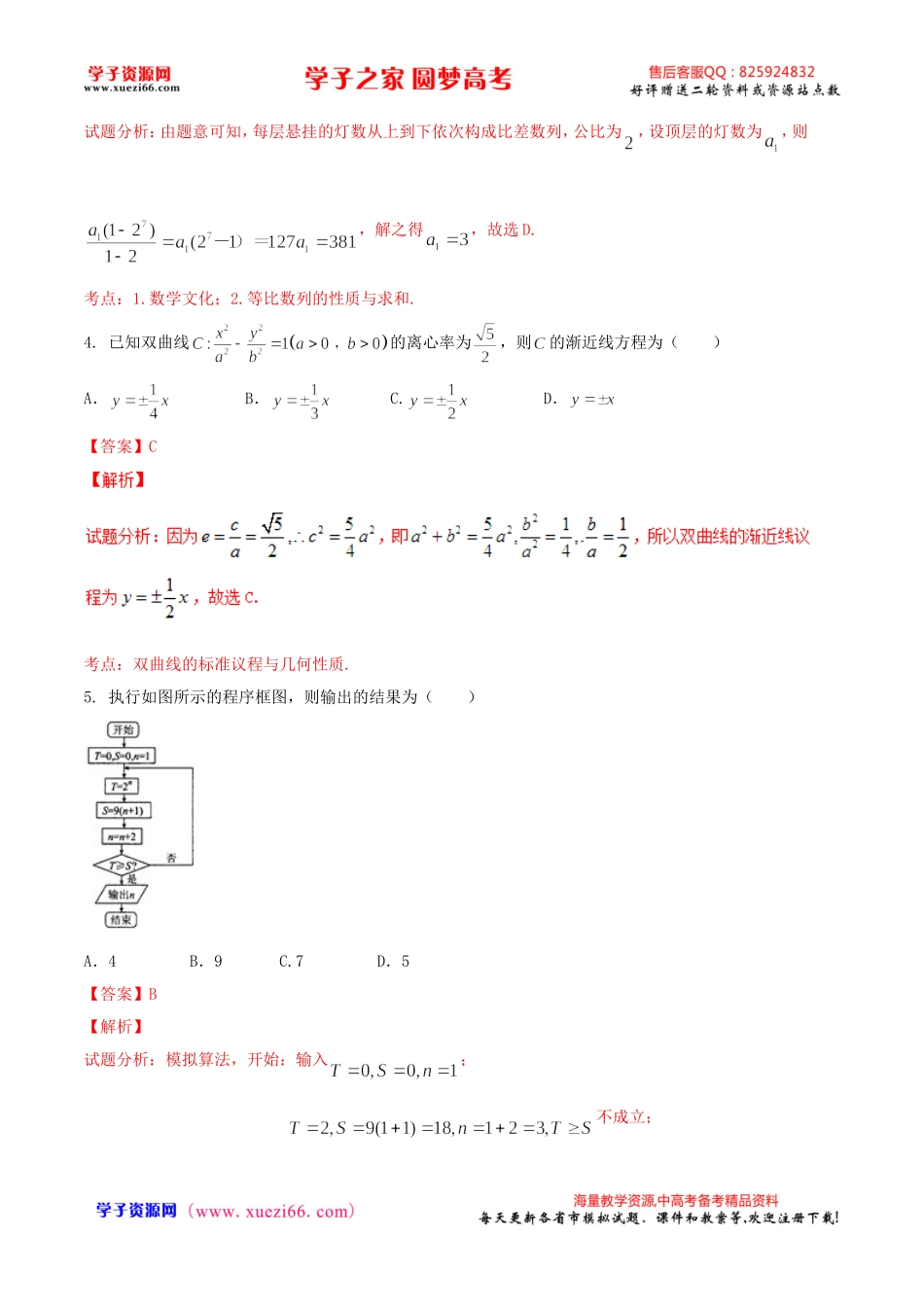 优质解析：河北省衡水中学2017届高三上学期四调考试数学（理）试题（解析版）.doc_第2页