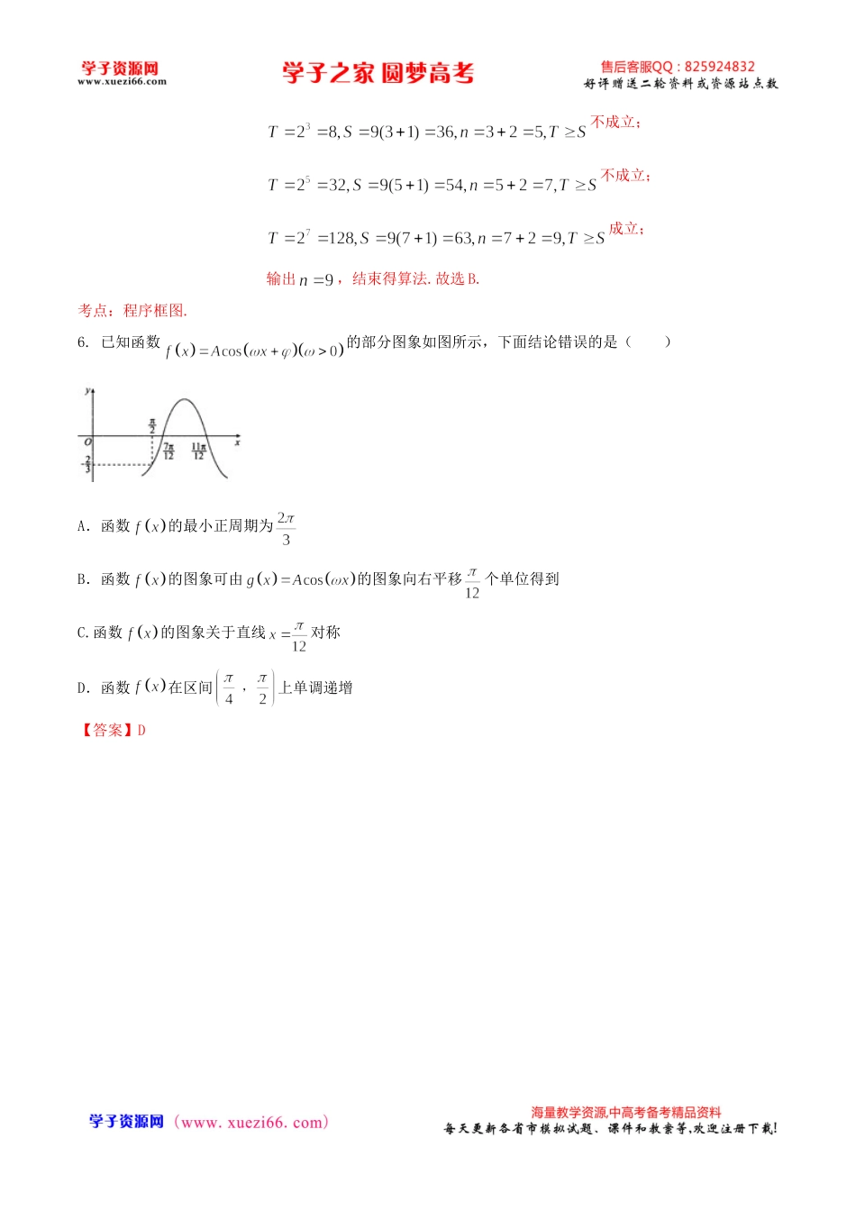 优质解析：河北省衡水中学2017届高三上学期四调考试数学（理）试题（解析版）.doc_第3页