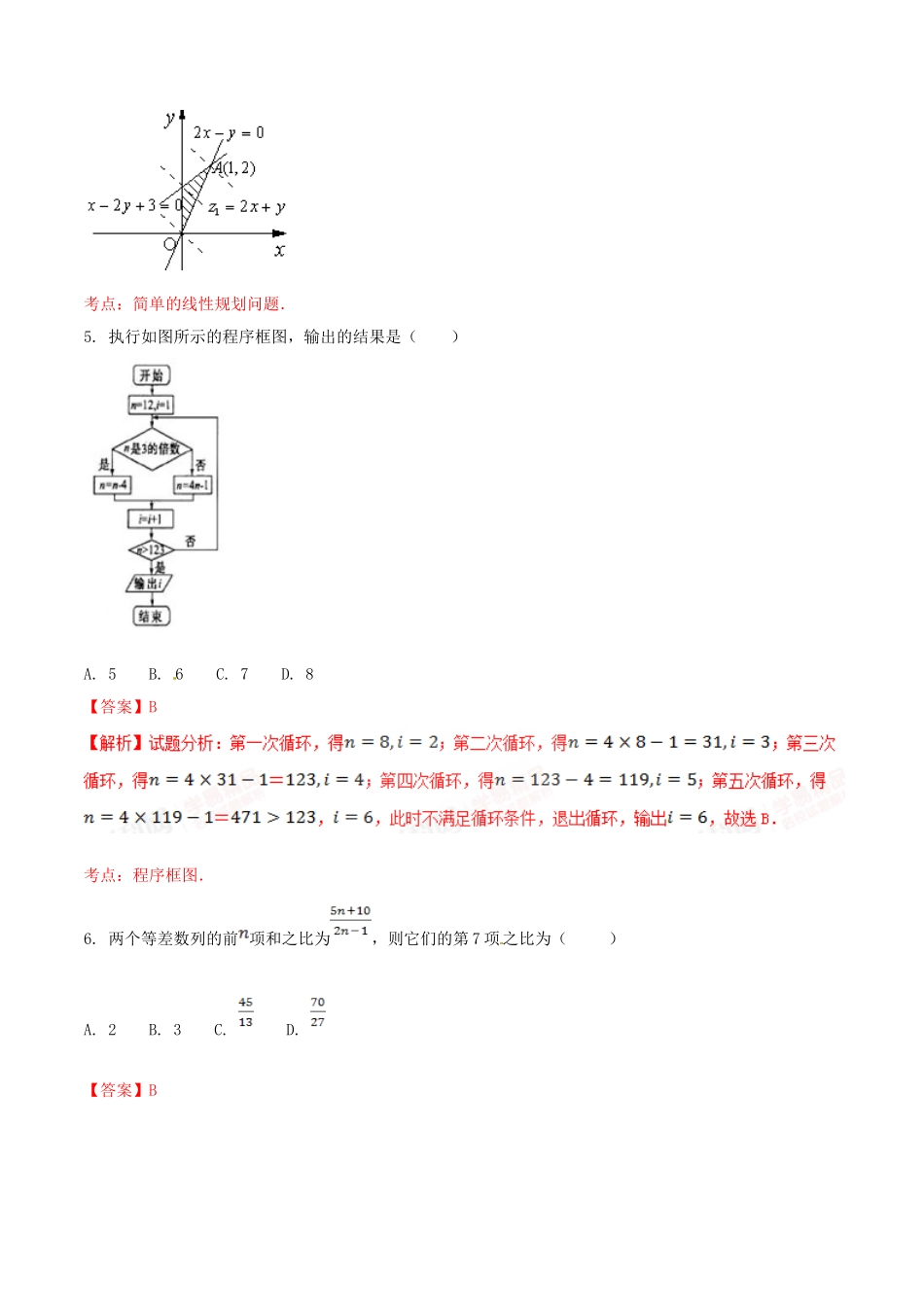 精品解析：【全国百强校】河北省衡水中学2017届高三下学期第四周周测理数试题解析（解析版）.doc_第3页