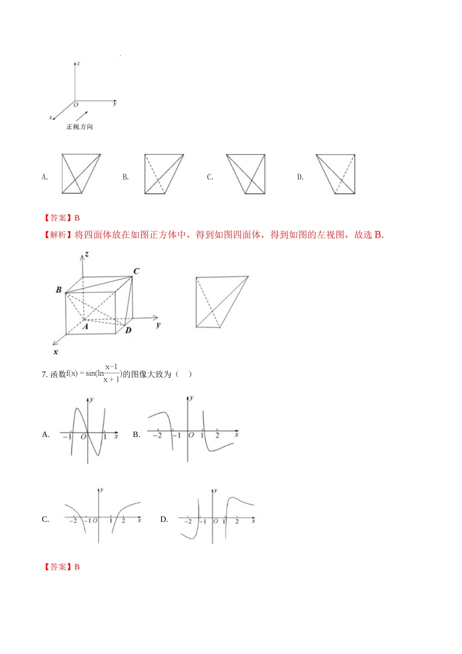 精品解析：【全国百强校】河北省衡水中学2018届高三上学期七调考试数学（理）试题（解析版）.doc_第3页