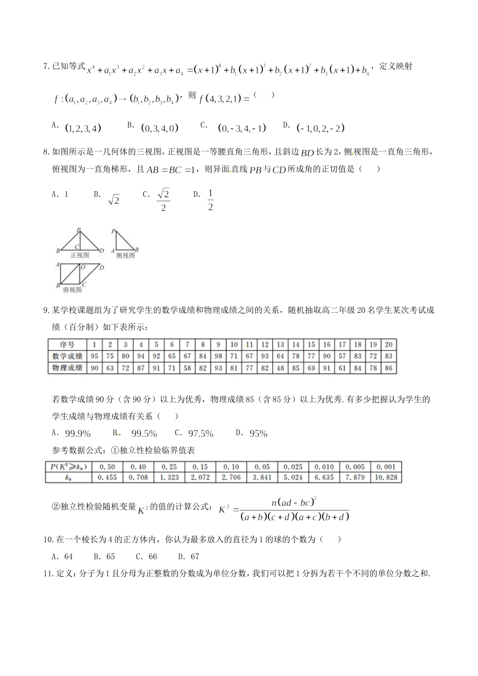 精品解析：【全国百强校】河北省衡水中学2016届高三下学期第一次模拟考试理数试题解析（原卷版）.doc_第2页