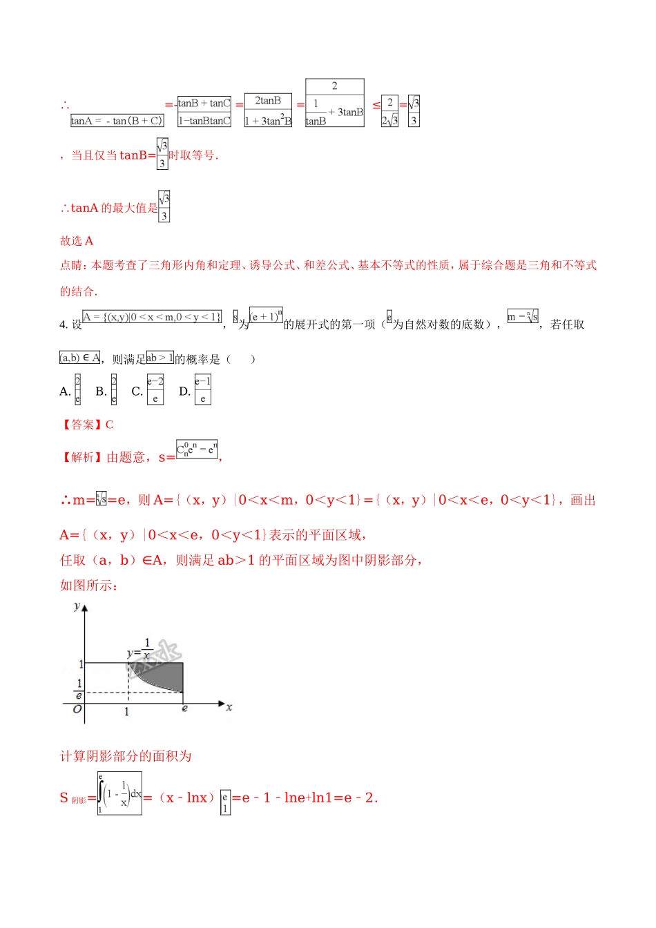 精品解析：【全国百强校】河北省衡水中学2018届高三第十次模拟考试数学（理）试题（解析版）.doc_第2页