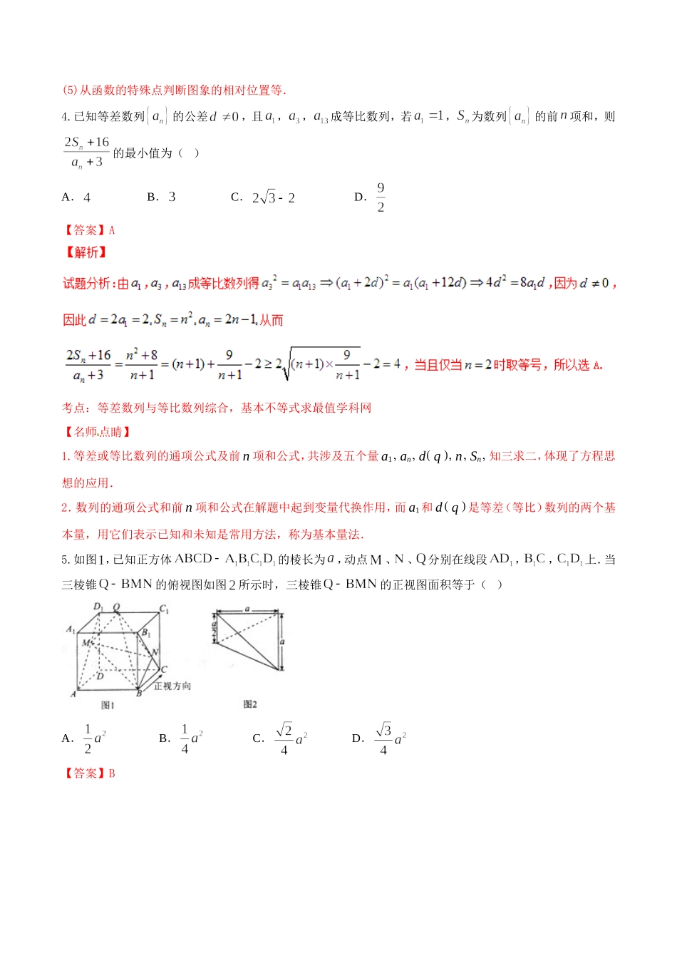 精品解析：【全国百强校首发】河北省衡水中学2016届高三上学期第四次调研考试理数试题解析（解析版）.doc_第3页