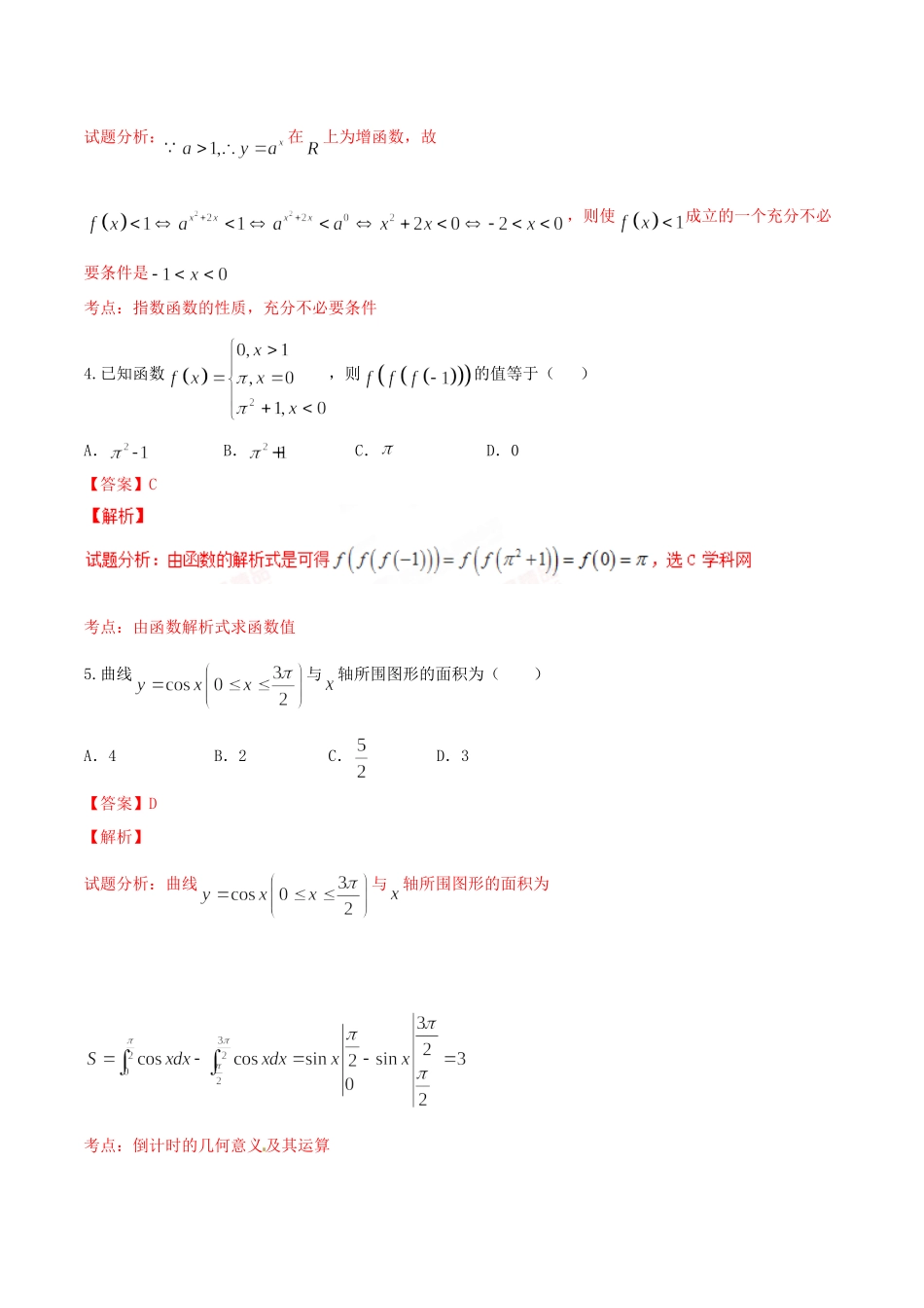 精品解析：【全国百强校首发】河北省衡水中学2016届高三上学期一调考试理数试题解析（解析版）.doc_第2页