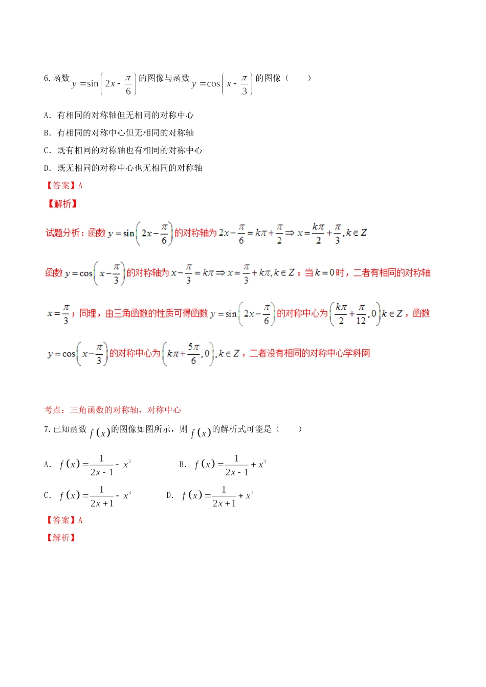 精品解析：【全国百强校首发】河北省衡水中学2016届高三上学期一调考试理数试题解析（解析版）.doc_第3页