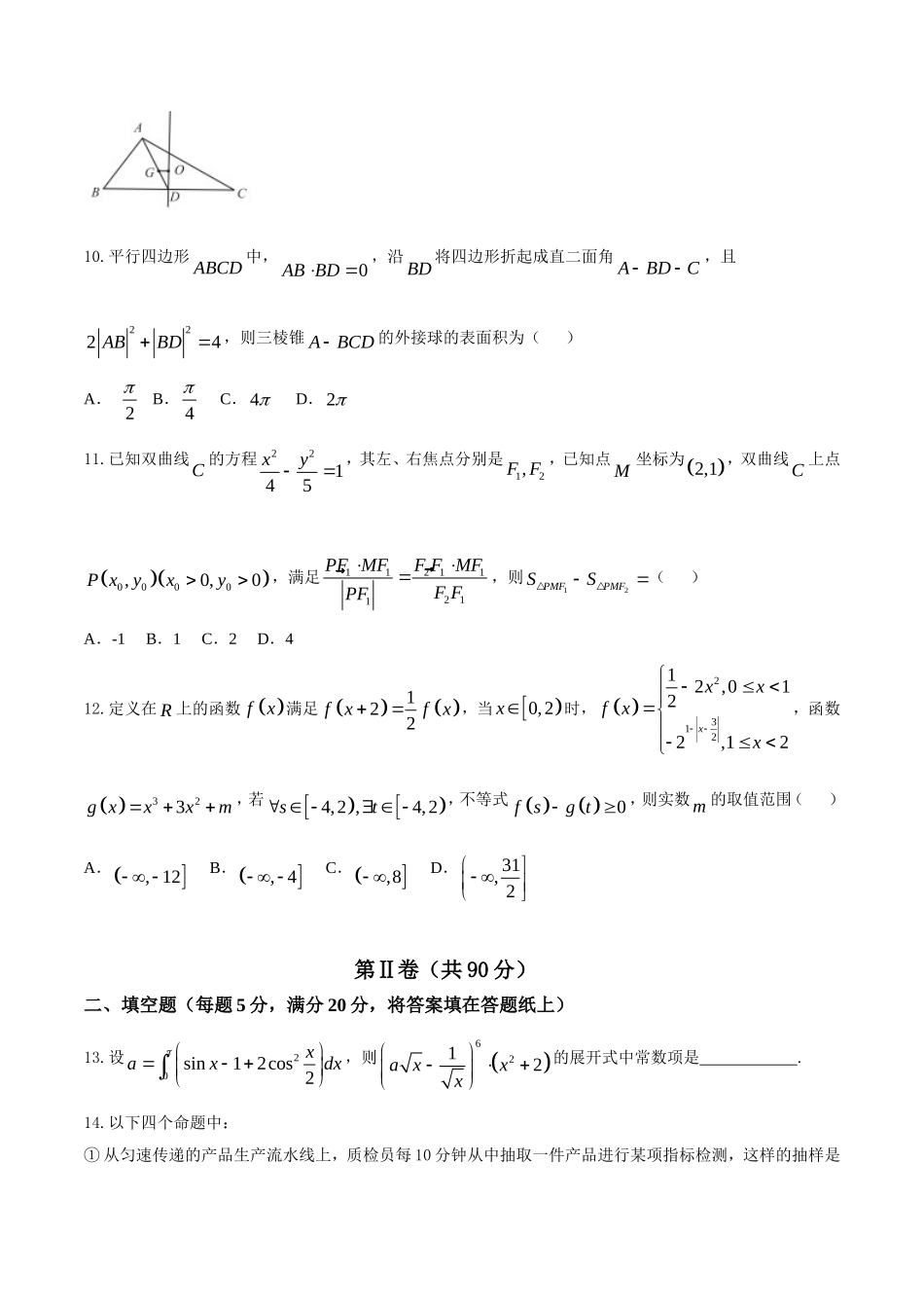 精品解析：【全国百强校首发】河北省衡水中学2016届高三上学期第七次调研考试理数试题解析（原卷版）.doc_第3页