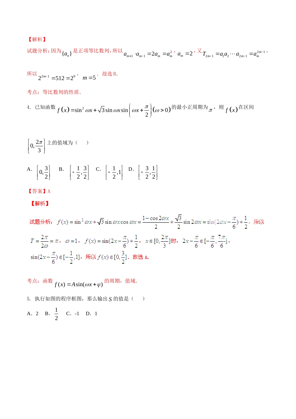 精品解析：【全国百强校首发】河北省衡水中学2016届高三上学期第七次调研考试理数试题解析（解析版）.doc_第2页