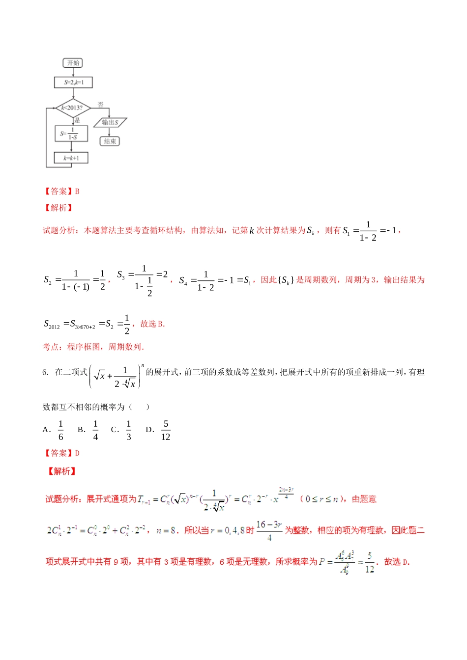 精品解析：【全国百强校首发】河北省衡水中学2016届高三上学期第七次调研考试理数试题解析（解析版）.doc_第3页