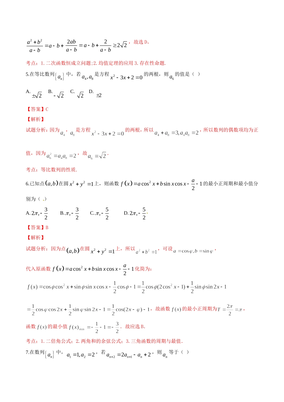 精品解析：【全国百强校首发】河北省衡水中学2016届高三上学期第三次调研考试理数试题解析（解析版）.doc_第3页