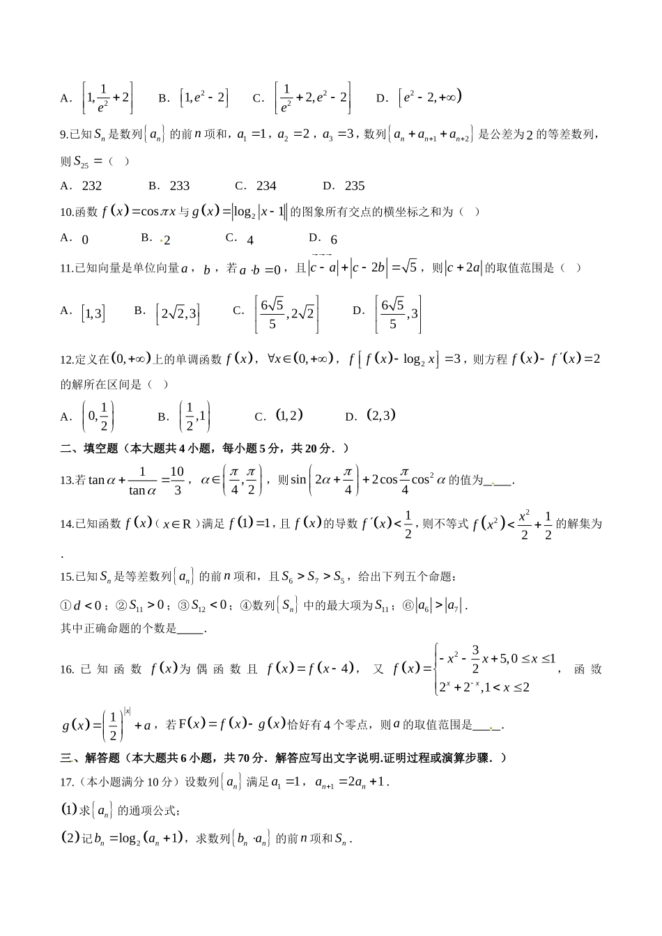 精品解析：【全国百强校首发】河北省衡水中学2016届高三上学期第二次调研考试理数试题解析（原卷版）.doc_第2页