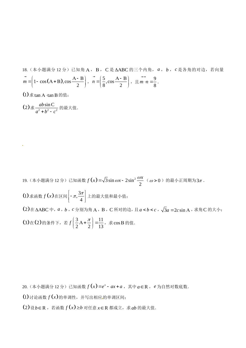 精品解析：【全国百强校首发】河北省衡水中学2016届高三上学期第二次调研考试理数试题解析（原卷版）.doc_第3页