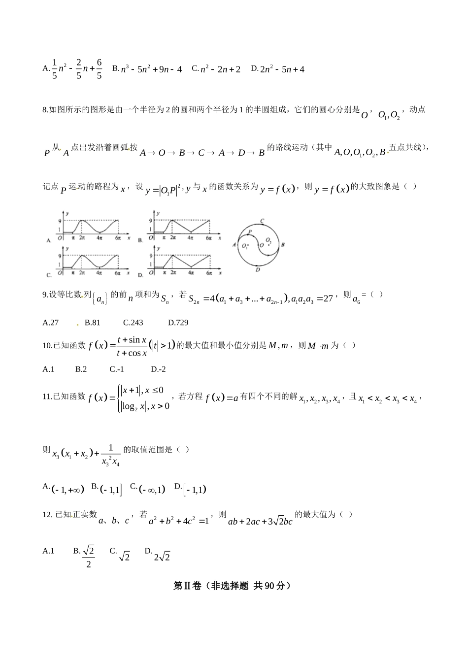 精品解析：【全国百强校首发】河北省衡水中学2016届高三上学期第三次调研考试理数试题解析（原卷版）.doc_第2页