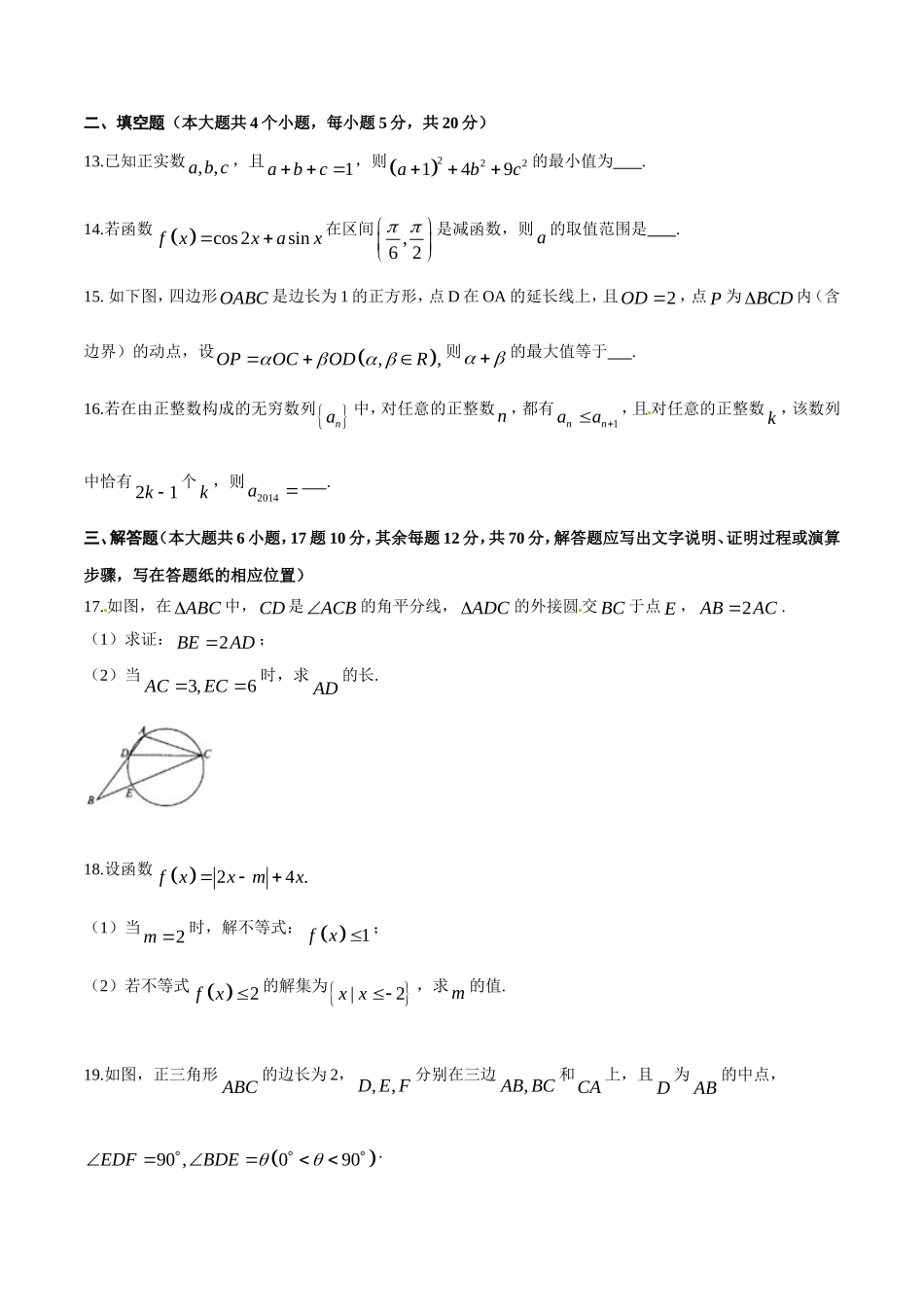精品解析：【全国百强校首发】河北省衡水中学2016届高三上学期第三次调研考试理数试题解析（原卷版）.doc_第3页
