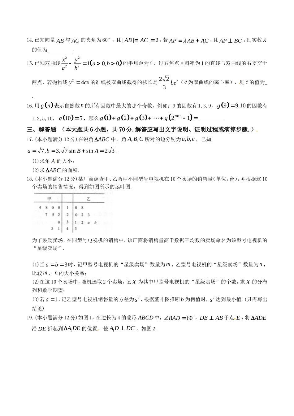 精品解析：【全国百强校首发】河北省衡水中学2016届高三下学期第二次调研考试理数试题解析（原卷版）.doc_第3页