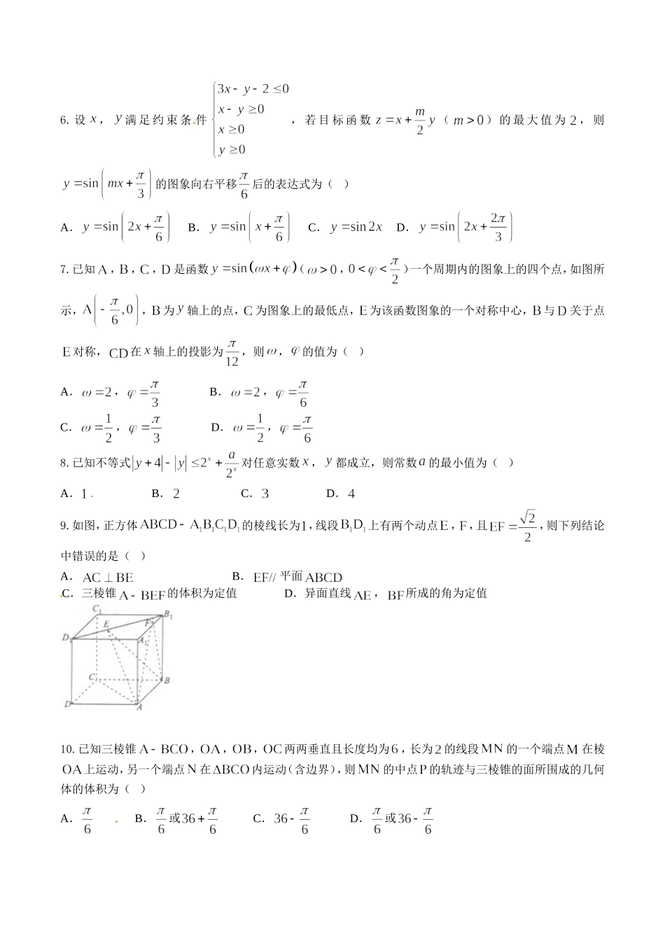 精品解析：【全国百强校首发】河北省衡水中学2016届高三上学期第四次调研考试理数试题解析（原卷版）.doc_第2页